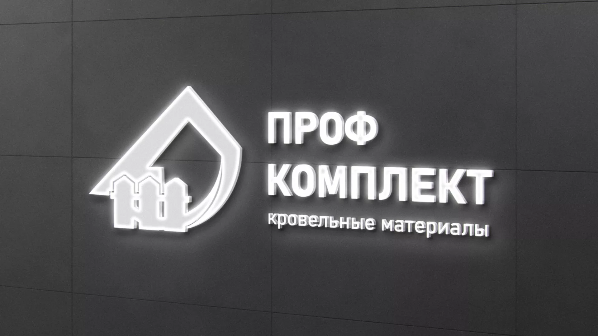 Разработка логотипа «Проф Комплект» в Ельце